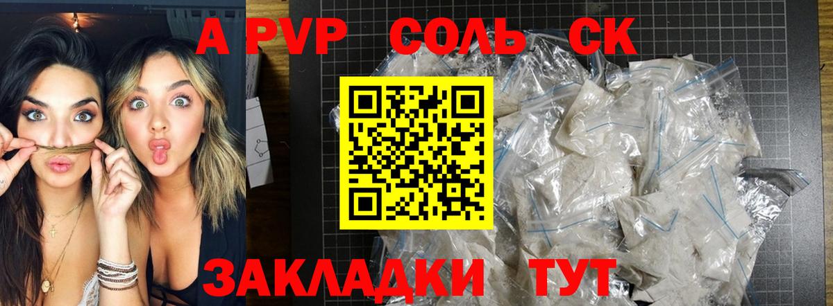 A-PVP Crystall  Вход с VPN  A-PVP кристаллы  Южно-Сахалинск  Альфа ПВП СК КРИС 