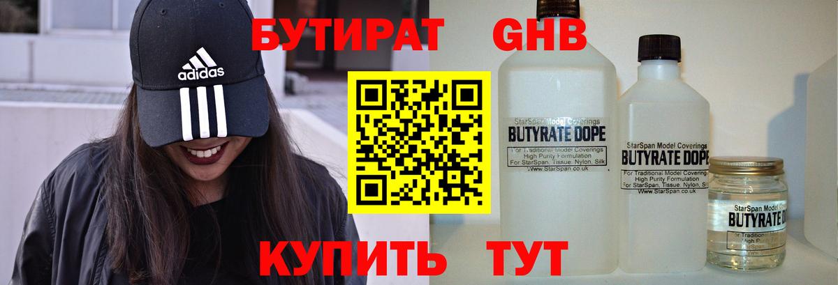 БУТИРАТ 1.4BDO  Вход с VPN  БУТИРАТ  Южно-Сахалинск 