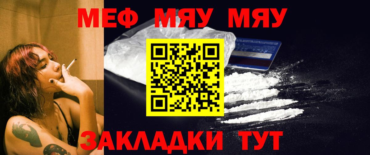 МЯУ-МЯУ мяу мяу  Меф VHQ  МЯУ-МЯУ  Южно-Сахалинск  Вход с VPN  МЯУ-МЯУ 