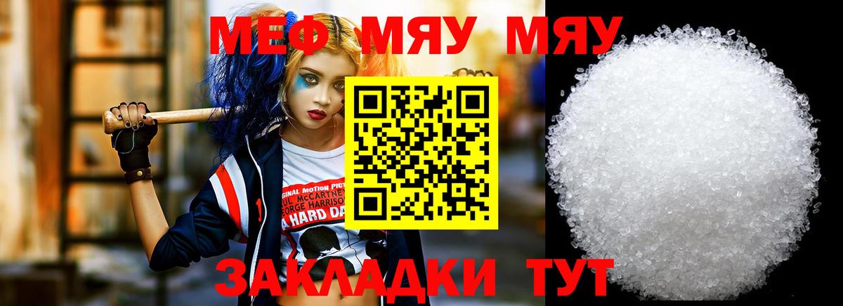 Мефедрон кристаллы Южно-Сахалинск