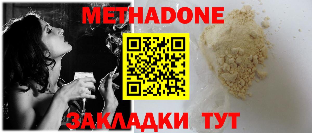 Метадон белоснежный Южно-Сахалинск