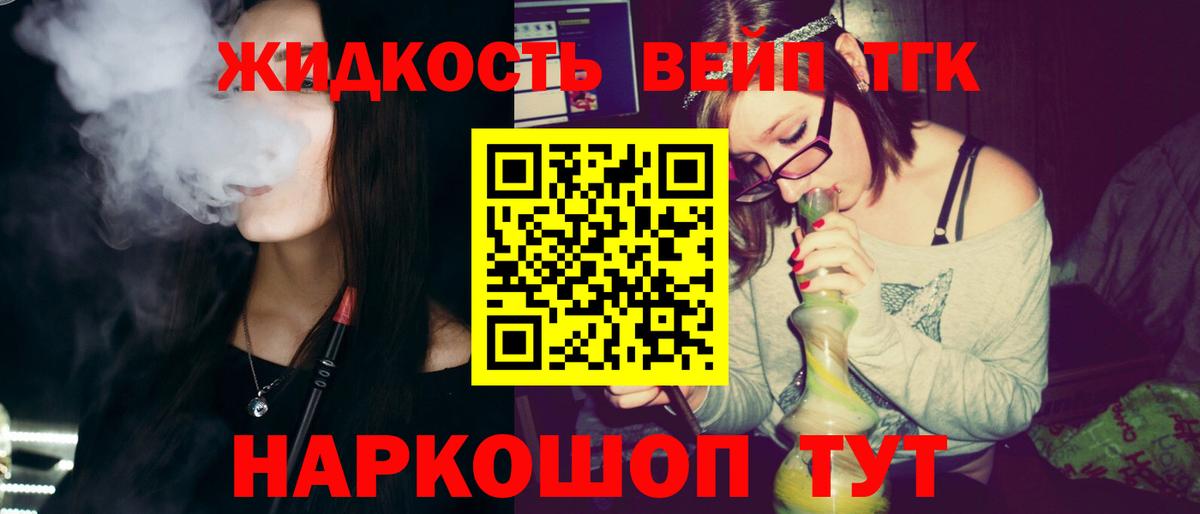 ТГК вейп  наркотики  ТГК THC oil  Южно-Сахалинск  Вход с VPN 